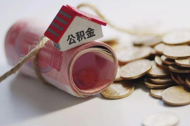 临海辞职可以取住房公积金吗（辞职可以取公积金出来吗）